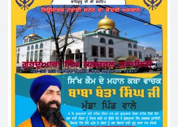 ਨਿਊਯਾਰਕ ਦੇ ਕੇਂਦਰੀ ਅਸਥਾਨ ਵਿੱਚ ਮਹਾਨ ਗੁਰਮਤਿ ਸਮਾਗਮ ਕਰਵਾਇਆ ਜਾ ਰਿਹਾ ਹੈ |