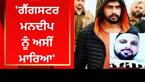 ਗੈਂਗਸਟਰ ਮਨਦੀਪ ਮਨੀਲਾ ਦਾ ਫਿਲੀਪੀਨਜ਼ ਵਿੱਚ ਗੋਲੀਆਂ ਮਾਰ ਕੇ ਕਤਲ