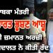 ਅਦਾਲਤ ਨੇ ਰੱਦ ਕੀਤੀ ਸਾਬਕਾ ਮੰਤਰੀ ਭਾਰਤ ਭੂਸ਼ਣ ਆਸ਼ੂ ਦੀ ਜ਼ਮਾਨਤ ਅਰਜ਼ੀ
