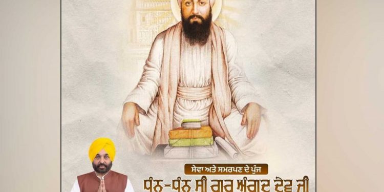 Sri Guru Angad Dev Ji Gurgaddi Diwas: ਸ੍ਰੀ ਗੁਰੂ ਅੰਗਦ ਦੇਵ ਜੀ ਦੇ ਗੁਰਗੱਦੀ ਦਿਵਸ ਮੌਕੇ CM Mann ਨੇ ਦਿੱਤੀ ਵਧਾਈ Sri Guru Angad Dev Ji Gurgaddi Diwas: ਸ੍ਰੀ ਗੁਰੂ ਅੰਗਦ ਦੇਵ ਜੀ ਦੇ ਗੁਰਗੱਦੀ ਦਿਵਸ ਮੌਕੇ CM Mann ਨੇ ਦਿੱਤੀ ਵਧਾਈ
