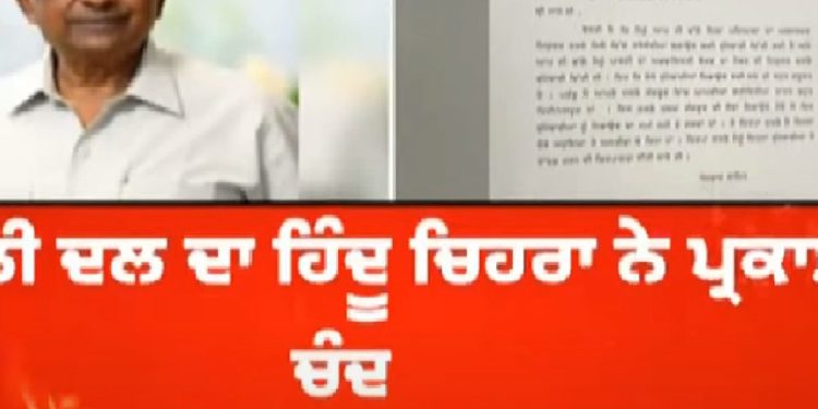 ਸੀਨੀਅਰ ਅਕਾਲੀ ਨੇਤਾ ਬਾਬੂ ਪ੍ਰਕਾਸ਼ ਚੰਦ ਗਰਗ ਨੇ ਦੋ ਅਹੁਦਿਆਂ ਤੋਂ ਦਿੱਤਾ ਅਸਤੀਫਾ