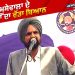ਦੀਪ ਸਿੱਧੂ ਨੇ ਦਿੱਲੀ ਮੋਰਚਾ ਜਿੱਤਣ ਦੀ ਮਹਿੰਗੀ ਕੀਮਤ ਚੁਕਾਈ : ਬਲਕੌਰ ਸਿੰਘ