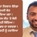 ਲੁਧਿਆਣਾ ਦਾ ਨੌਜਵਾਨ ਕੈਨੇਡਾ ਦੀ ਜ਼ਿਮਨੀ ਚੋਣ ਜਿੱਤ ਬਣਿਆ MP ! ਹੁਣ ਤੱਕ ਇਸ ਸੀਟ ‘ਤੇ ਕੋਈ ਭਾਰਤੀ ਨਹੀਂ ਜਿੱਤਿਆ !ਗੋਰਿਆਂ ‘ਤੇ ਦਬਦਬਾ ! ਟਰੂਡੋ ਦੀ ਪਾਰਟੀ ਨੂੰ ਹਰਾਇਆ