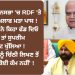 ਪੰਜਾਬ ਵਿਧਾਨਸਭਾ ‘ਚ RDF ‘ਤੇ ਕੇਂਦਰ ਦੇ ਖਿਲਾਫ ਮਤਾ ਪਾਸ ! CM ਮਾਨ ਨੇ ਕਿਹਾ ਫੰਡ ਦਿਓ ਨਹੀਂ ਤਾਂ ਸੁਪਰੀਮ ਕੋਰਟ ਖੁੱਲਿਆ !