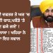 ‘CM ਮਾਨ ਦੇ ਦਫਤਰ ਤੇ ਘਰ ‘ਚ 85 ਲੱਖ ਦੀ ਚਾਹ,ਪਕੌੜੇ ‘ਤੇ ਬਿਸਕੁਟ ਛਕੇ ਗਏ’ !