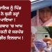 ਆਪ ਵਿਧਾਇਕ ਨੂੰ ਪਿੰਡ ਵਾਲਿਆਂ ਨੇ ਬੁਰੀ ਤਰ੍ਹਾਂ ਘੇਰਾ ਪਾਇਆ !