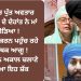 ਬ੍ਰਿਟੇਨ ‘ਚ ਪੁੱਤ ਅਵਤਾਰ ਸਿੰਘ ਖੰਡਾ ਦੇ ਦੇਹਾਂਤ ‘ਤੇ ਮਾਂ ਭਾਵੁਕ !