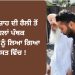 ਅਮਿਤ ਸ਼ਾਹ ਦੀ ਰੈਲੀ ਤੋਂ ਪਹਿਲਾਂ ਪੰਥਕ ਆਗੂਆਂ ਨੂੰ ਲਿਆ ਗਿਆ ਹਿਰਾਸਤ ਵਿੱਚ !