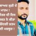 ਮੰਗਣੀ ਤੋਂ ਬਾਅਦ ਕੁੜੀ ਨੇ ਚੁੱਕਿਆ ਵੱਡਾ ਕਦਮ ! ਫੌਜੀ ਮੰਗੇਤਰ ਦੀ ਇਸ ਮਾੜੀ ਹਰਕਤ ਨੂੰ ਨਹੀਂ ਕਰ ਸਕੀ ਬਰਦਾਸ਼ਤ !