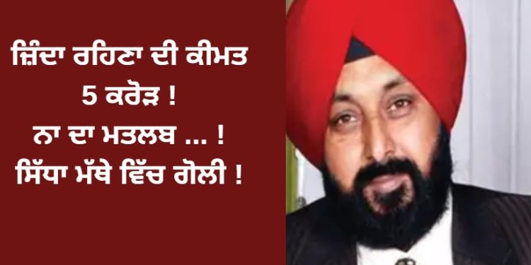 ਪਹਿਲਾਂ ਸਨਅਤਕਾਰ ਨੂੰ ਫੋਨ ਆਇਆ,ਫਿਰ ਪੁੱਤਰ ਨੂੰ ! ਬਸ ਫਿਰ ਪੂਰੇ ਪਰਿਵਾਰ ਦਾ ਹੋਇਆ ਬੁਰਾ ਹਾਲ