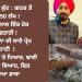 ਗਟਰ ਤੋਂ ਮਿਲੇ 50 ਲੱਖ ! 25 ਲੱਖ ਨਾਲ ਇੱਕ ਹੋਰ ਗ੍ਰਿਫਤਾਰੀ !