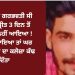 ਪਤਨੀ ਗਰਭਵਤੀ ਸੀ, ਗੁਰਪ੍ਰੀਤ 3 ਦਿਨ ਤੋਂ ਘਰ ਨਹੀਂ ਆਇਆ ! ਜਦੋਂ ਆਇਆ ਤਾਂ ਪਰਿਵਾਰ ਕੋਲ ਨਹੀਂ ਵੇਖਿਆ ਗਿਆ