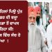 24 ਘੰਟੇ ਪਹਿਲਾਂ ਪਿਉ ਪੁੱਤ ਨੂੰ ਜਿਸ ਡਰ ਦੀ ਵਜ੍ਹਾ ਕਰਕੇ ਕੈਨੇਡਾ ਤੋਂ ਵਾਪਸ ਬੁਲਾ ਰਿਹਾ ਸੀ! ਉਹ ਪੰਜਾਬ ਵਿੱਚ ਸੱਚ ਹੋ ਗਿਆ !