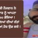 ਪੰਜਾਬੀ ਨੌਜਵਾਨ ਨੇ ਪਰਿਵਾਰ ਨੂੰ ਆਪਣਾ Video ਭੇਜਿਆ ! ਘਰ ਵਾਲਿਆਂ ਦੀਆਂ ਲੱਤਾਂ ਕੰਭ ਗਈਆਂ,ਹੋਸ਼ ਉਡ ਗਏ !
