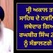 ਸ੍ਰੀ ਅਕਾਲ ਤਖ਼ਤ ਸਾਹਿਬ ਦੇ ਨਵਨਿਯੁਕਤ ਜਥੇਦਾਰ ਗਿਆਨੀ ਰਘਬੀਰ ਸਿੰਘ 22 ਜੂਨ ਨੂੰ ਸੰਭਾਲਣਗੇ ਸੇਵਾ