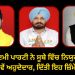 ਆਮ ਆਦਮੀ ਪਾਰਟੀ ਨੇ ਸੂਬੇ ਵਿੱਚ ਨਿਯੁਕਤ ਕੀਤੇ ਤਿੰਨ ਨਵੇਂ ਅਹੁਦੇਦਾਰ