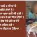 ਬਚਾ ਲਓ 2 ਧੀਆਂ ਦੇ ਜ਼ਰੀਏ ਲੱਖਾਂ ਨੂੰ !