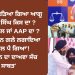 ਤੇਜਬੀਰ ਸਿੰਘ ਕਿਸ ਦਾ ? ਅਕਾਲੀ ਦਲ ਜਾਂ AAP ਦਾ ? ‘ਚੋਣਾਂ ਦੌਰਾਨ ਗਲੇ ਲਗਾਇਆ ਹੁਣ ਗਲ ਪੈ ਗਿਆ’! ‘CM ਮਾਨ ਦਾ ਦਾਅਵਾ ਸੱਚ ਸਾਬਤ’