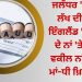 ਜਲੰਧਰ ‘ਚ 2.40 ਲੱਖ ਦੀ ਠੱਗੀ : ਇੰਗਲੈਂਡ ‘ਚ ਪੜ੍ਹਾਈ ਦੇ ਨਾਂ ‘ਤੇ ਮਹਿਲਾ ਵਕੀਲ ਨਾਲ ਠੱਗੀ, ਮਾਂ-ਧੀ ਖ਼ਿਲਾਫ਼ FIR