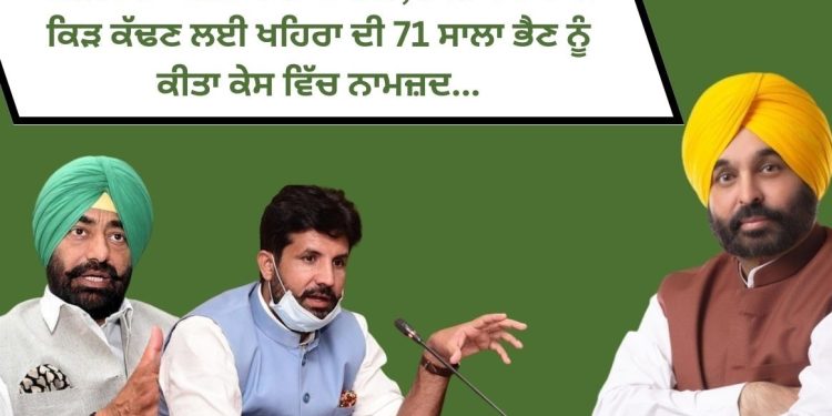 ਵੜਿੰਗ ਦਾ CM ਮਾਨ ‘ਤੇ ਤੰਜ , ਕਿਹਾ ਸਿਆਸੀ ਕਿੜ ਕੱਢਣ ਲਈ ਖਹਿਰਾ ਦੀ 71 ਸਾਲਾ ਭੈਣ ਨੂੰ ਕੀਤਾ ਕੇਸ ਵਿੱਚ ਨਾਮਜ਼ਦ…
