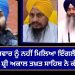 ਖੰਡਾ ਦੇ ਪਰਿਵਾਰ ਨੂੰ ਨਹੀਂ ਮਿਲਿਆ ਇੰਗਲੈਂਡ ਦਾ ਵੀਜ਼ਾ , ਜਥੇਦਾਰ ਸ਼੍ਰੀ ਅਕਾਲ ਤਖ਼ਤ ਸਾਹਿਬ ਨੇ ਕੀਤੀ ਨਿੰਦਾ