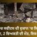 ਰੋਪੜ ‘ਚ ਸਵੀਟਸ ਦੀ ਦੁਕਾਨ ‘ਚ ਸਿਲੰਡਰ ਬਲਾਸਟ, 2 ਵਿਅਕਤੀ ਦੀ ਮੌਤ, ਇਕ ਜ਼ਖਮੀ