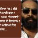 2 ਸੱਕੇ ਭਰਾਵਾਂ ਨਾਲ ਕੀ ਹੋਇਆ ? ਜਿਸ ਦੀ ਵਜ੍ਹਾ ਕਰਕੇ ਜ਼ਿੰਦਗੀ ਤੋਂ ਨਾਖੁਸ਼ ਹੋ ਗਏ !