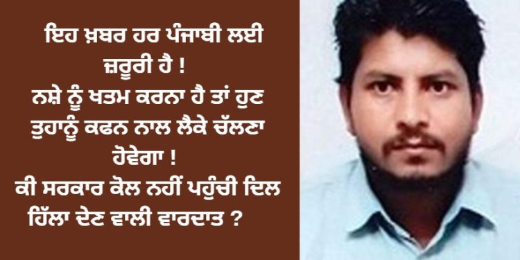 ਇਹ ਖ਼ਬਰ ਹਰ ਪੰਜਾਬੀ ਲਈ ਜ਼ਰੂਰੀ ਹੈ !