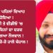 1 ਸਾਲ ਪਹਿਲਾਂ ਵਿਆਹ ਹੋਇਆ ! 1 ਚਿੱਠੀ ਤੇ ਵੀਡੀਓ ‘ਚ 365 ਦਿਨਾਂ ਦਾ ਦਰਦ ਛੱਡ ਗਿਆ ਨੌਜਵਾਨ !