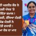 ਪੰਜਾਬ ਦੀ ਪਰਨੀਤ ਕੌਰ ਨੇ ਕੌਮਾਂਤਰੀ ਪੱਧਰ ‘ਤੇ ਕਰ ਦਿੱਤਾ ਕਮਾਲ !