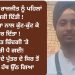 ’27 ਸਾਲ ਦੇ ਰਾਜਜੀਤ ਦੀ ਸ਼ਰਾਫਤ ਜ਼ਿੰਦਗੀ ‘ਤੇ ਭਾਰੀ ਪੈ ਗਈ’ !
