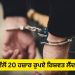 ਵਿਜੀਲੈਂਸ ਵੱਲੋਂ 20 ਹਜ਼ਾਰ ਰੁਪਏ ਰਿਸ਼ਵਤ ਲੈਂਦਾ ASI ਕਾਬੂ