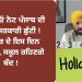 ਕਰ ਲਿਓ ਨੋਟ ਪੰਜਾਬ ਦੀ ਨਵੀਂ ਸਰਕਾਰੀ ਛੁੱਟੀ ! ਸਤੰਬਰ ਦੇ ਇਸ ਦਿਨ ਦਫਤਰ, ਸਕੂਲ ਰਹਿਣਗੇ ਬੰਦ !