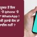 24 ਅਕਤੂਬਰ ਤੋਂ ਇਸ Android ਤੇ iphone ‘ਤੇ ਨਹੀਂ ਚੱਲੇਗਾ WhatsApp !