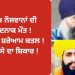2 ਸਿੱਖ ਨੌਜਵਾਨ ਦੀ ਦਰਦਨਾਕ ਮੌਤ ! ਇੱਕ ਦਾ ਸਰੇਆਮ ਕਤਲ ! ਦੂਜਾ ਹਾਦਸੇ ਦਾ ਸ਼ਿਕਾਰ !