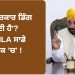 ‘ਮਾਨ ਸਰਕਾਰ ਡਿੱਗ ਸਕਦੀ ਹੈ’? ’32 MLA ਸਾਡੇ ਸੰਪਰਕ ’ਚ’ !