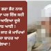 ਭਰਾ ਭੈਣ ਨਾਲ ਸਕੂਲ ਗਿਆ ਪਰ ਇੱਕ ਸਹੀ ਸਲਾਮਤ ਆਇਆ ਦੂਜੇ ਦਾ ਇਹ ਹੋਈ ਹਾਲਤ!