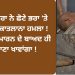 ਵੱਡੇ ਭਰਾ ਨੇ ਛੋਟੇ ਭਰਾ ‘ਤੇ ਕੀਤਾ ਕਾਤਲਾਨਾ ਹਮਲਾ ! ਕਿਹਾ ‘ਮਾਰਨ ਦੇ ਬਾਅਦ ਹੀ ਖਾਣਾ ਖਾਵਾਂਗਾ !