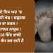 ਪੰਜਾਬ ਦੇ ਇਸ ਘਰ ‘ਚ ਹੋਇਆ ਮਾੜਾ ਕੰਮ !
