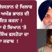 ‘ਸਿੱਖ ਖਾਲਿਸਤਾਨ ਦੇ ਖਿਲਾਫ ਬੋਲਣ ਤੇ ਅਖੰਡ ਭਾਰਤ ਦੀ ਹਮਾਇਤ ਕਰਨ’ ! ਕੰਗਨਾ ਦੇ ਬਿਆਨ ‘ਤੇ ਵਿਰਸਾ ਸਿੰਘ ਵਲਟੋਹਾ ਦਾ ਤਗੜਾ ਜਵਾਬ