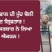 ਕੇਜਰੀਵਾਲ ਦੀ ਮੂੰਹ ਬੋਲੀ ਭੈਣ ਗ੍ਰਿਫਤਾਰ ! ਮਾਨ ਸਰਕਾਰ ਨੇ ਲਿਆ ਐਕਸ਼ਨ !
