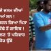 ਘਰ ਪੁੱਤ ਦੇ ਜਨਮ ਦੀਆਂ ਖੁਸ਼ੀਆਂ ਸਨ ! ਮੰਨਤ ਪੂਰੀ ਕਰਨ ਗਿਆ ਪਿਤਾ ਨਹਿਰ ਦੇ ਕੰਢੇ ਤੋਂ ਗਾਇਬ ! ਨਿਸ਼ਾਨੀ ਮਿਲਣ ‘ਤੇ ਪਰਿਵਾਰ ਦੇ ਹੋਸ਼ ਉੱਡੇ