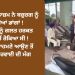 ਪੁਲਿਸ ਮੁਲਾਜ਼ਮ ਨੇ ਬਜ਼ੁਰਗ ਨੂੰ ਮਾਰੀਆਂ ਡਾਂਗਾਂ ! ਮੁਲਾਜ਼ਮ ਨੂੰ ਗਲਤ ਹਰਕਤ ਕਰਨ ਤੋਂ ਰੋਕਿਆ ਸੀ ! ਵੀਡੀਓ ਸਾਹਮਣੇ ਆਉਣ ਤੋਂ ਬਾਅਦ ਕਾਰਵਾਈ ਦੀ ਮੰਗ
