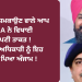 SSP ਨੂੰ ਆਪ MLA ਨੇ ਵਿਖਾਈ ਆਪਣੀ ਤਾਕਤ ! ਪੁਲਿਸ ਅਧਿਕਾਰੀ ਨੂੰ ਇਹ ਭੁਗਤਨਾ ਪਿਆ ਅੰਜਾਮ !