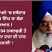 ਨਿੱਝਰ ਮਾਮਲੇ ‘ਚ ਜਥੇਦਾਰ ਰਘਬੀਰ ਸਿੰਘ ਦਾ ਵੱਡਾ ਬਿਆਨ ! ‘ਸਿੱਖਾ ਨੂੰ ’84 ਨਸਲਕੁਸ਼ੀ ਤੇ ਸਾਕਾ ਨੀਲਾ ਤਾਰਾ ਦੀ ਯਾਦ ਦਿਵਾਈ’ !