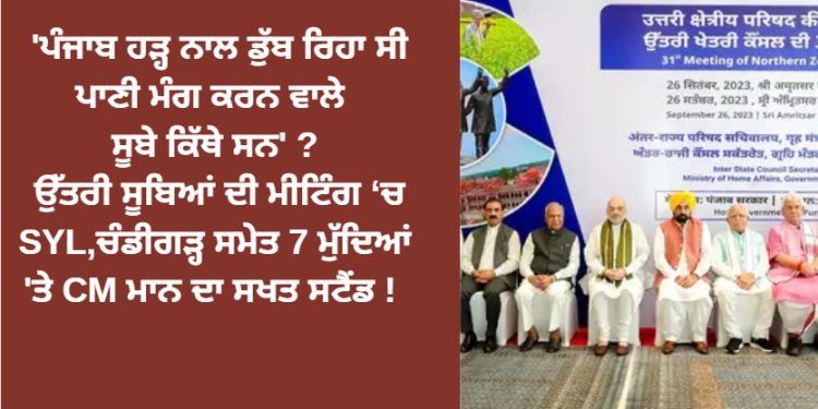 ‘ਪੰਜਾਬ ਹੜ੍ਹ ਨਾਲ ਡੁੱਬ ਰਿਹਾ ਸੀ ਪਾਣੀ ਮੰਗ ਕਰਨ ਵਾਲੇ ਸੂਬੇ ਕਿੱਥੇ ਸਨ’ ?
