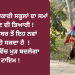 ਪੰਜਾਬ ਦੇ ਸਰਕਾਰੀ ਸਕੂਲਾਂ ਦਾ ਸਮਾਂ ਬਦਲਣ ਦੀ ਤਿਆਰੀ ! 1 ਅਕਤੂਬਰ ਤੋਂ ਇਹ ਨਵਾਂ ਸਮਾਂ ਹੋ ਸਕਦਾ ਹੈ !
