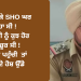 ਡਿਊਟੀ ਕਰਕੇ SHO ਘਰ ਜਾ ਰਿਹਾ ਸੀ ! ਪਰ ਜ਼ਿੰਦਗੀ ਨੂੰ ਕੁਝ ਹੋਰ ਹੀ ਮਨਜ਼ੂਰ ਸੀ !