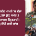ਵਕੀਲ ਤਸ਼ਦੱਦ ਮਾਮਲੇ ‘ਚ ਵੱਡਾ ਐਕਸ਼ਨ,SP (D) ਸਮੇਤ 2 ਪੁਲਿਸ ਮੁਲਾਜ਼ਮ ਗ੍ਰਿਫਤਾਰੀ ! SIT ਨੂੰ ਸੌਂਪੀ ਗਈ ਜਾਂਚ