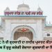 HSGPC ਨੇ ਵੀ ਗੁਰਬਾਣੀ ਦਾ ਲਾਈਵ ਪ੍ਰਸਾਰਣ ਕੀਤਾ ਸ਼ੁਰੂ , ਗੁ.ਨਾਢਾ ਸਾਹਿਬ ਤੋਂ ਸ਼ੁਰੂ ਕਰੇਗੀ ਰੋਜ਼ਾਨਾ ਗੁਰਬਾਣੀ ਦਾ ਸਿੱਧਾ ਪ੍ਰਸਾਰਣ